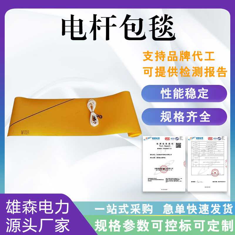 电力检修防电绝缘电杆遮盖毯