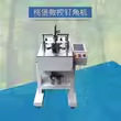数控钉角机木工专用拼装工具
