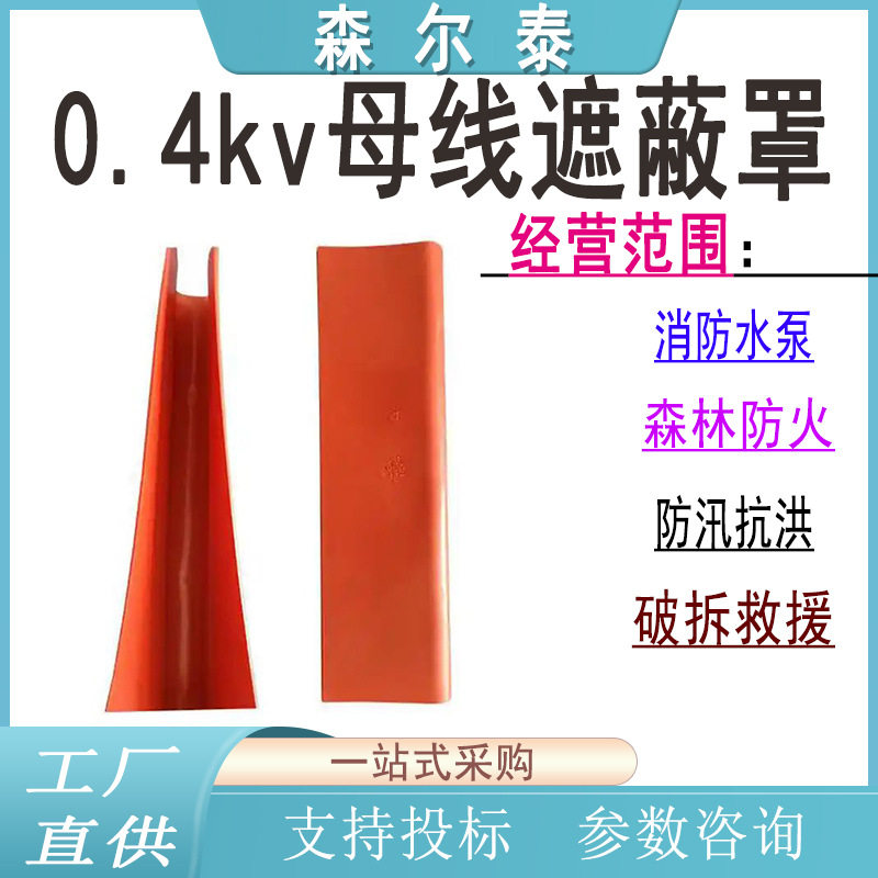 软质橡胶0.4kV母线遮蔽罩