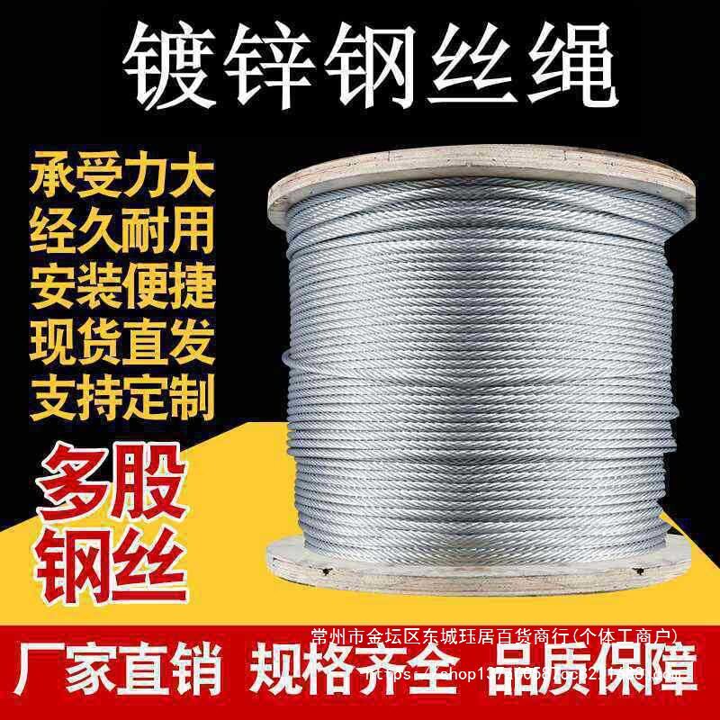 镀锌钢丝绳拉线不包塑晾衣绳生命线逃生安全绳承重绳子3/6/8/10mm