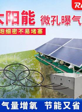厂家阳直销太化态阳能微孔曝气机RSUN-WK水库水体净生循环太能曝