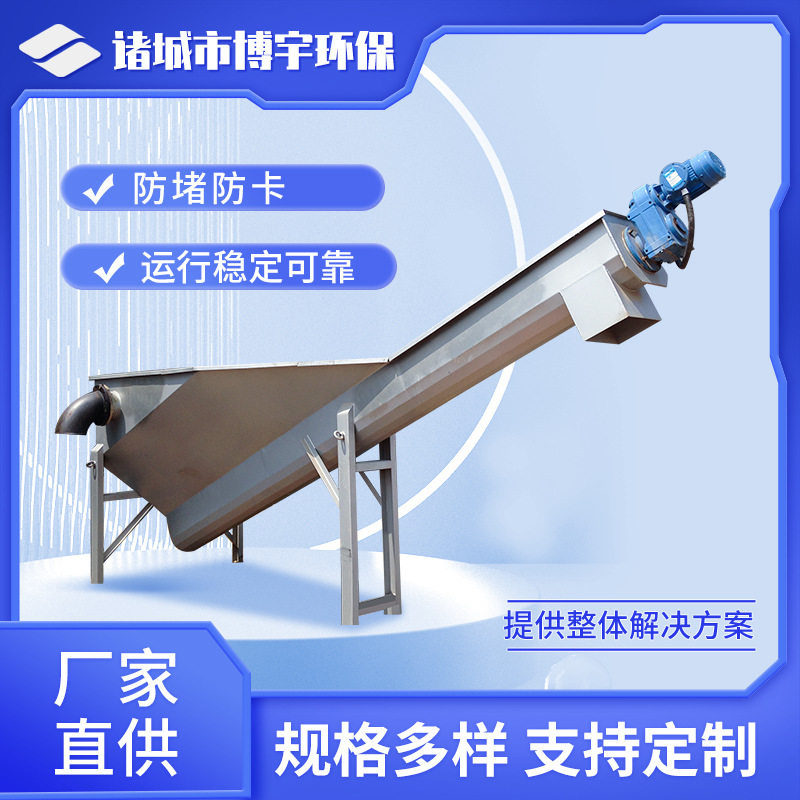 螺旋式砂水分离器污水预处理