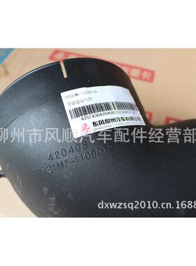 东风TP331M1-柳汽乘龙霸空滤器气管T1P33龙1M-1109012出B
