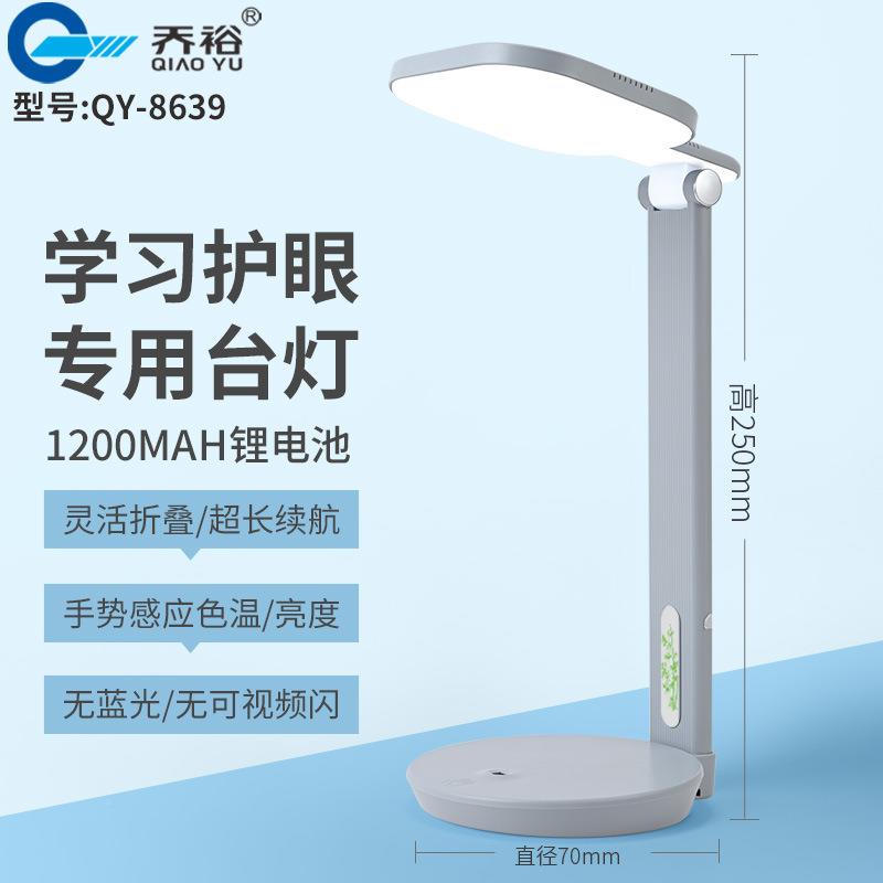 乔裕电器蓝学习护专用台灯活647折叠超长续航手势眼感应灵无光