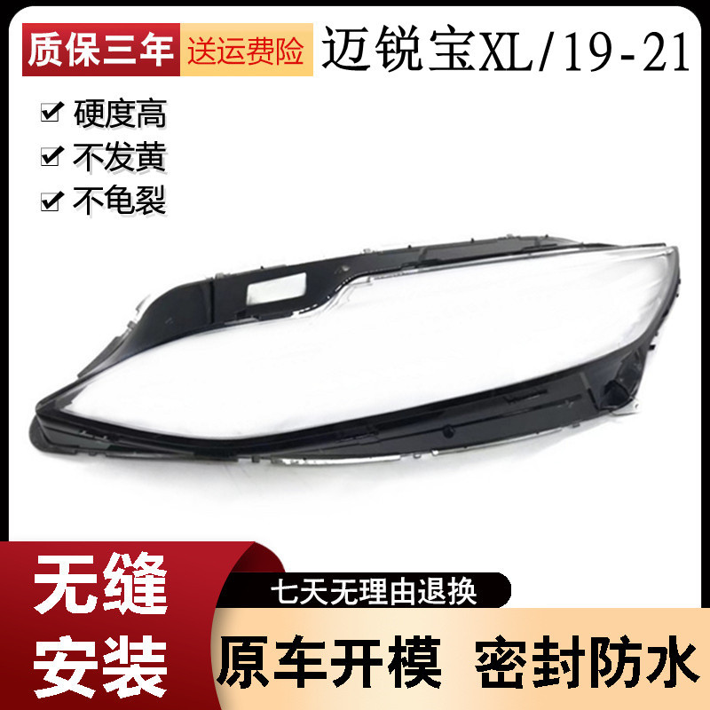 适用于19款雪佛兰迈锐宝XL大灯罩 19款迈锐宝XL前大灯灯罩面罩壳