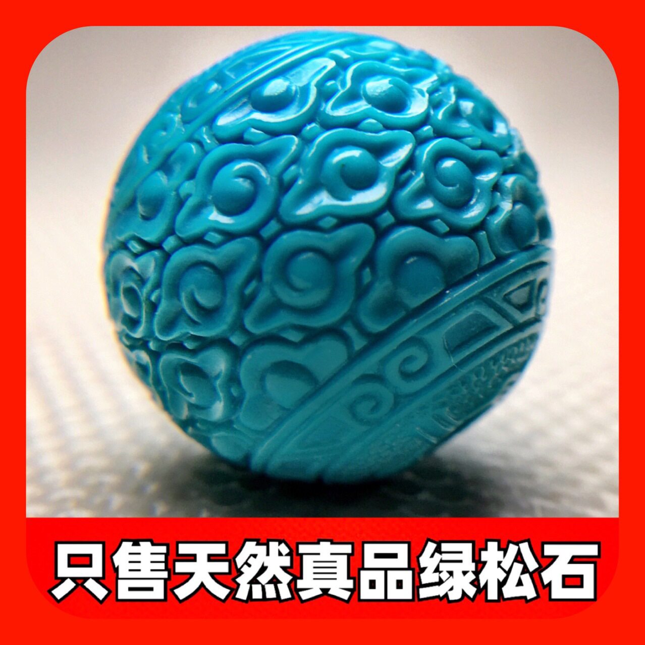 云盖寺原矿绿松石南红108项链
