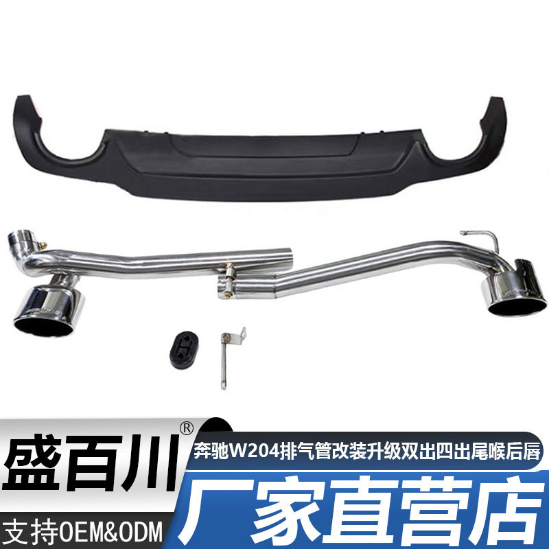 奔驰W204排气管改装C180c200c260升级c300C63AMG双出四出尾喉后唇