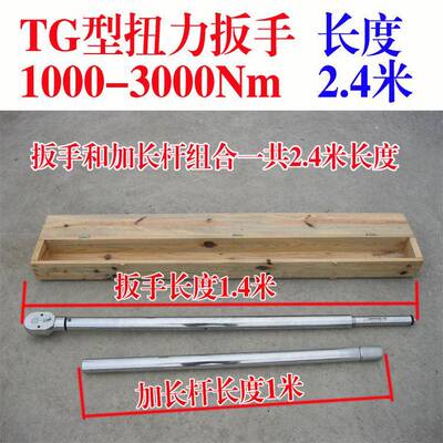 TG号60-760预置式可调节扭力TG扳型手G型扭矩扳手T公斤力矩扳手