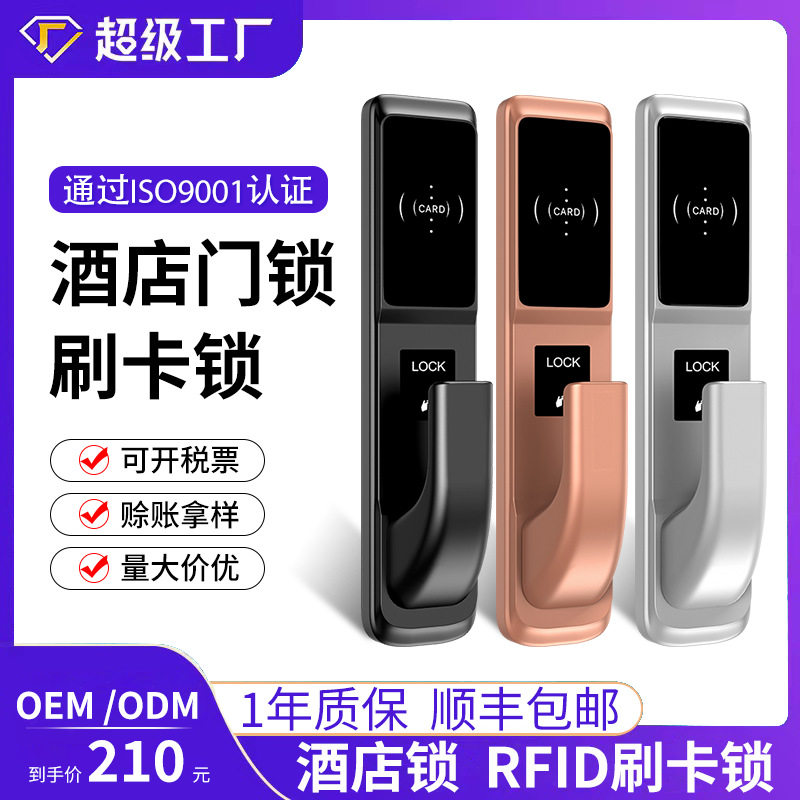 卡多利亚高端酒店智能刷卡锁