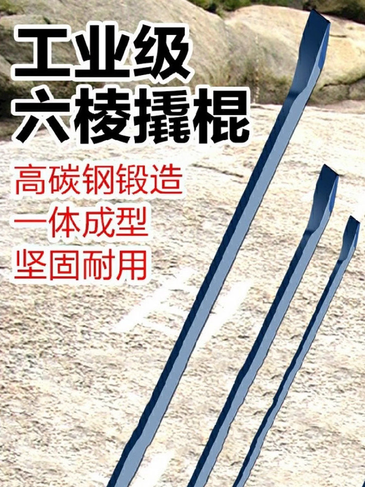 多功能车用特种钢加粗六棱撬棍