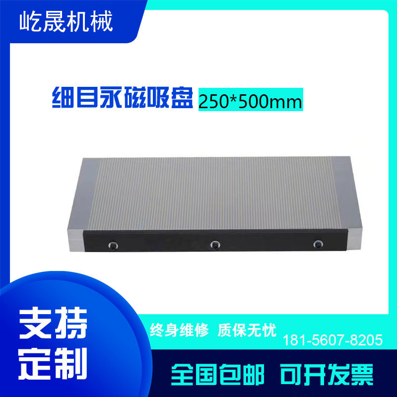细目强力永磁平面磨床吸盘