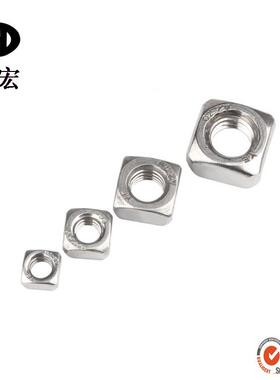 四螺DXW方304不锈钢四方螺母方螺母母DIN557四角螺/母M3