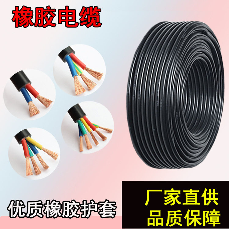 纯铜橡胶电缆2 3 4 5芯10 16 25 35 50平方铜芯耐磨软电缆YC