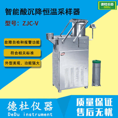 供应ZJC-V智能酸沉降恒温采样器