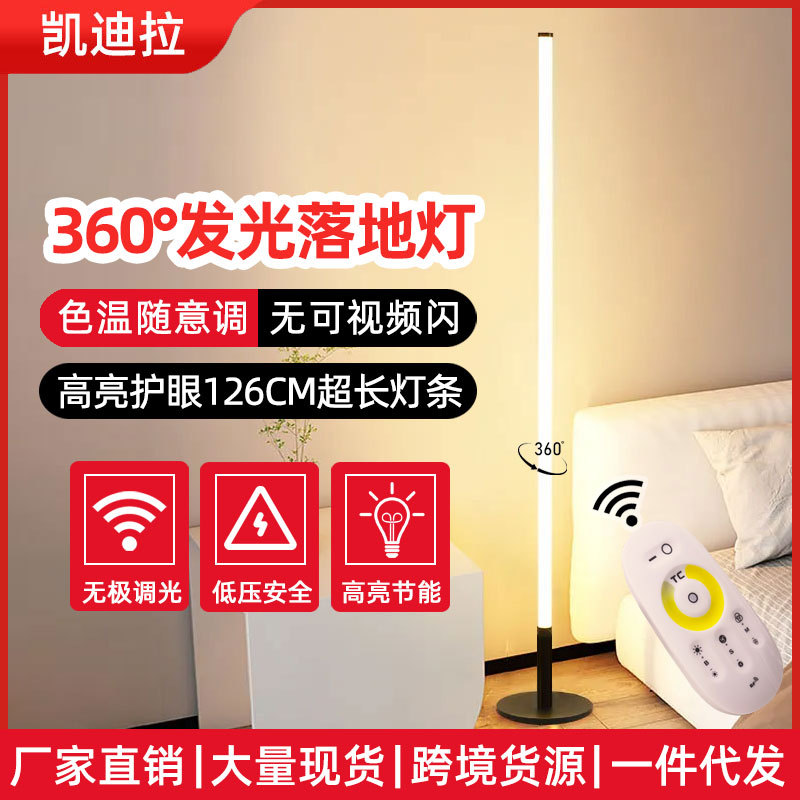 360°全发光可调光调色落地灯
