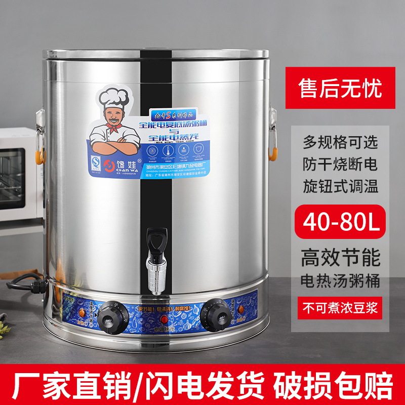 馋娃不锈钢电热蒸煮桶大容量