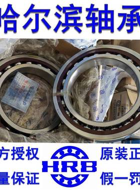 HRB哈滨轴7008AC/P1864BB7承00尔8AC/P5D角接触球机床丝杠主轴轴