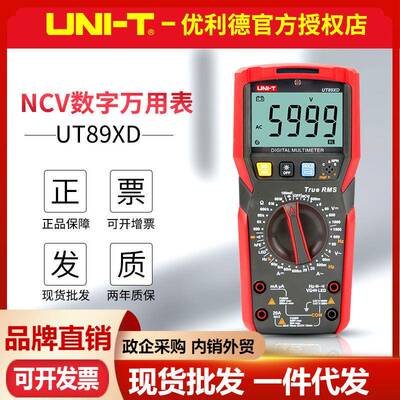 优利德UT8X/T89XDU数字万表NCV感应零火用9线辨别LED灯测试多574
