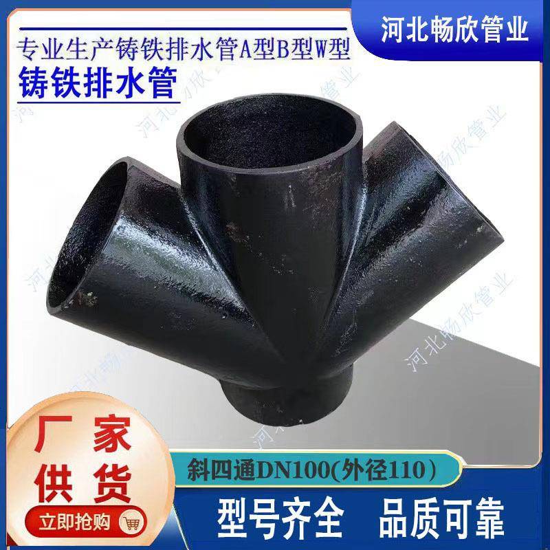 铸铁斜PKU四通接头接d度n110排通水管正四通45斜四下水管头配件大
