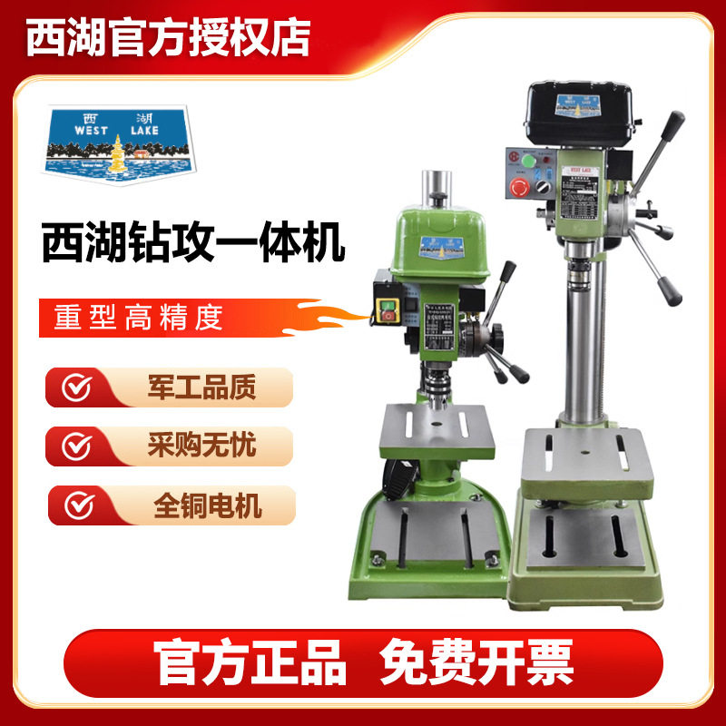 杭州西湖工业重型钻攻两用钻床