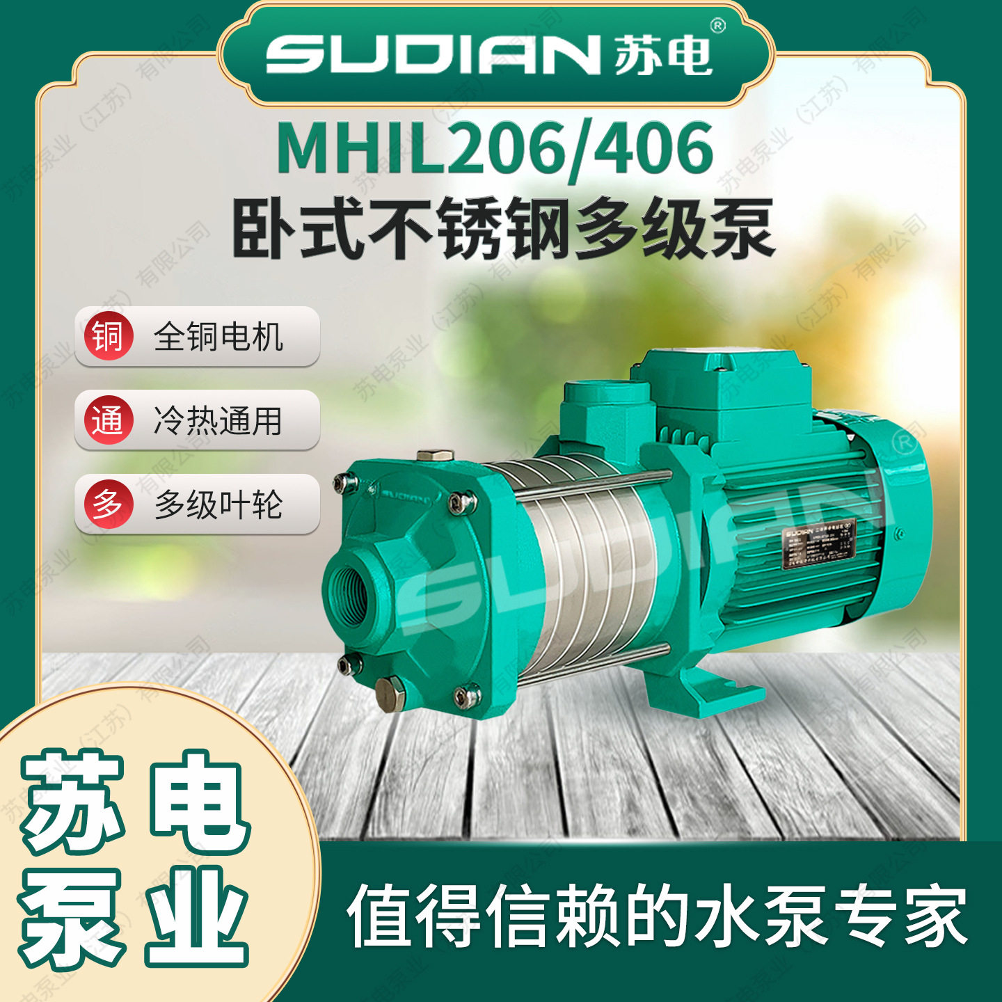 苏电泵业不锈钢地暖多级增压泵