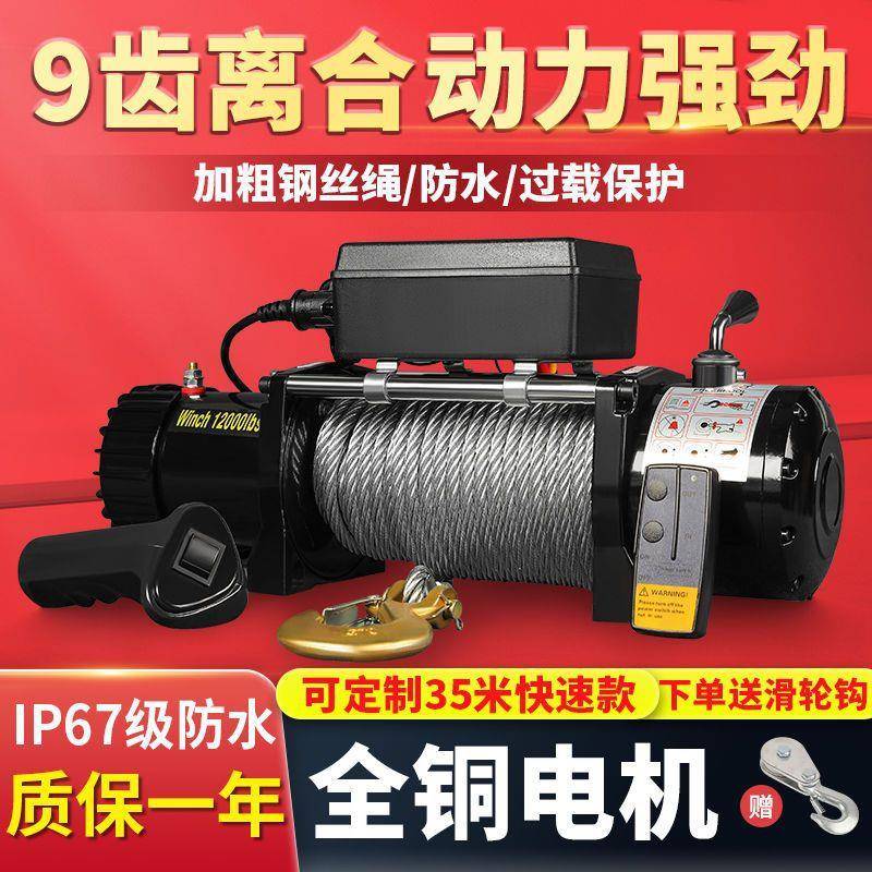 143电动绞盘12V野汽车牵引拖车货车载升降机卷24越伏车扬吊机提升
