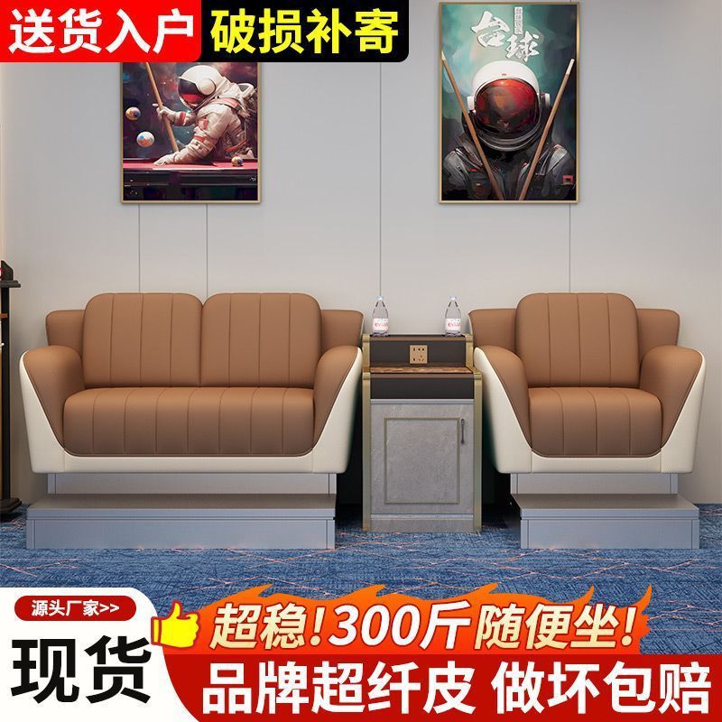 台球厅观球座椅沙发椅