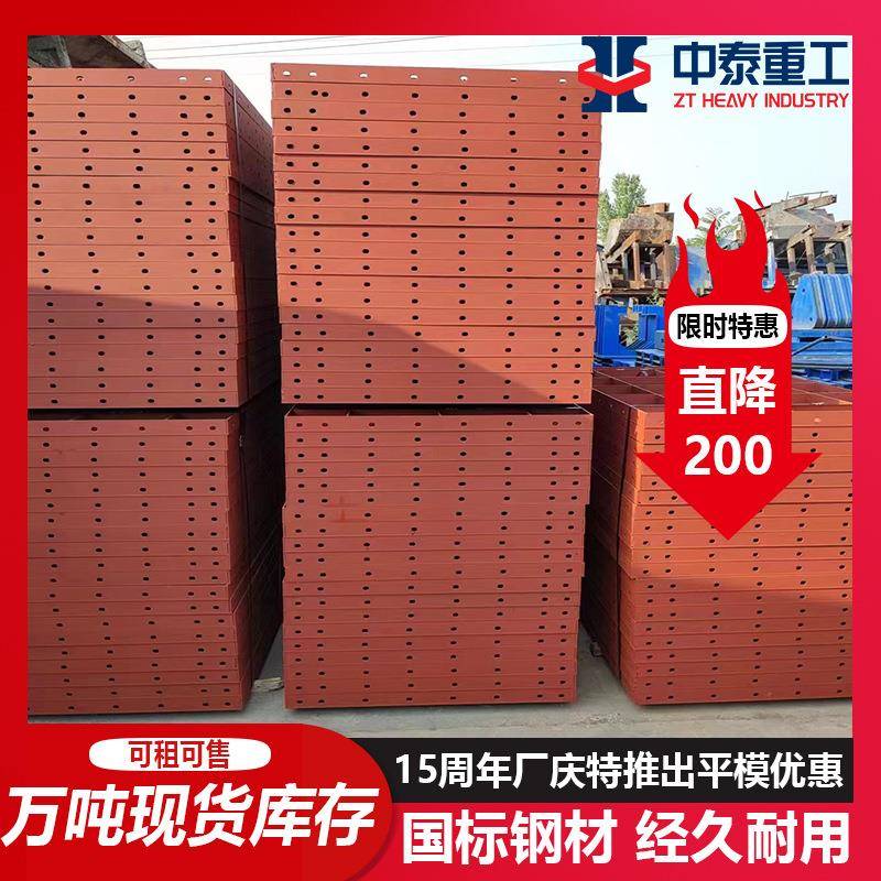 钢模板厂990家直供平模租一国体标钢材耐损磨易施工现货售平模厂