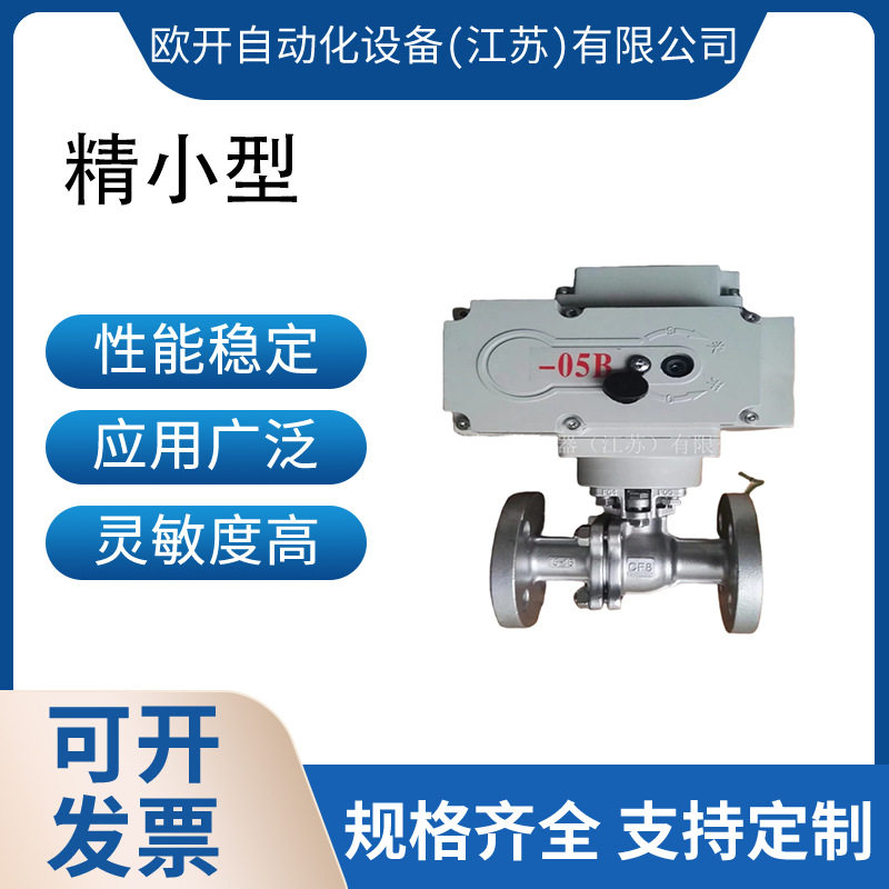 精小型电动执行器角行程蝶阀