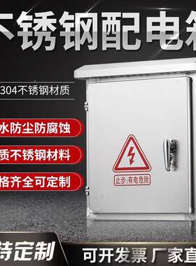 304不箱锈钢配电箱户箱外FEQ防水箱监控箱电控制强业电箱开关基箱