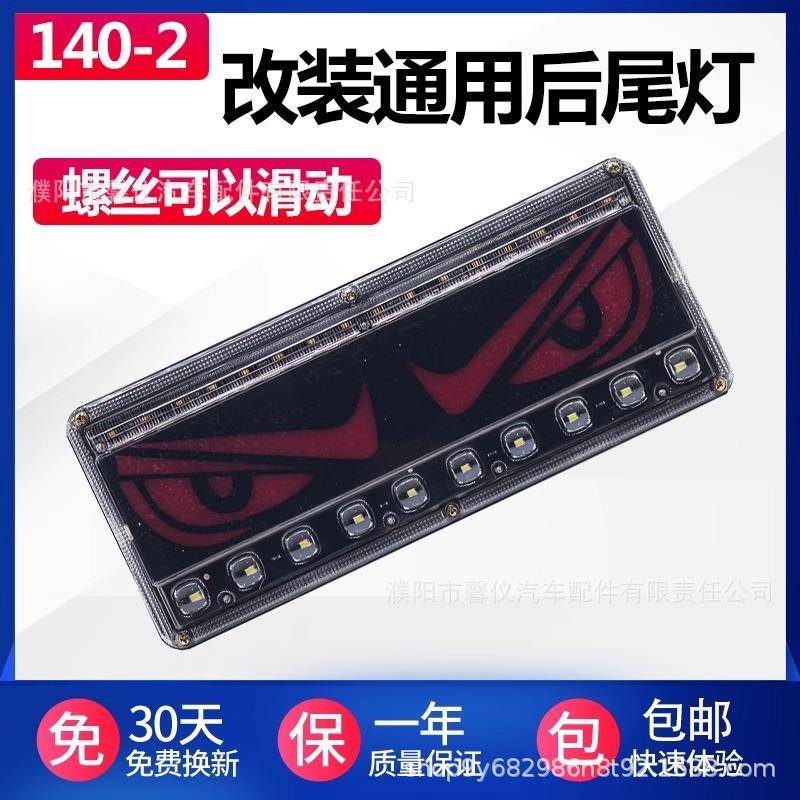 恶魔眼货车通用改装4d0-2le后1尾灯流12v24v超亮防水刹车爆水恶魔