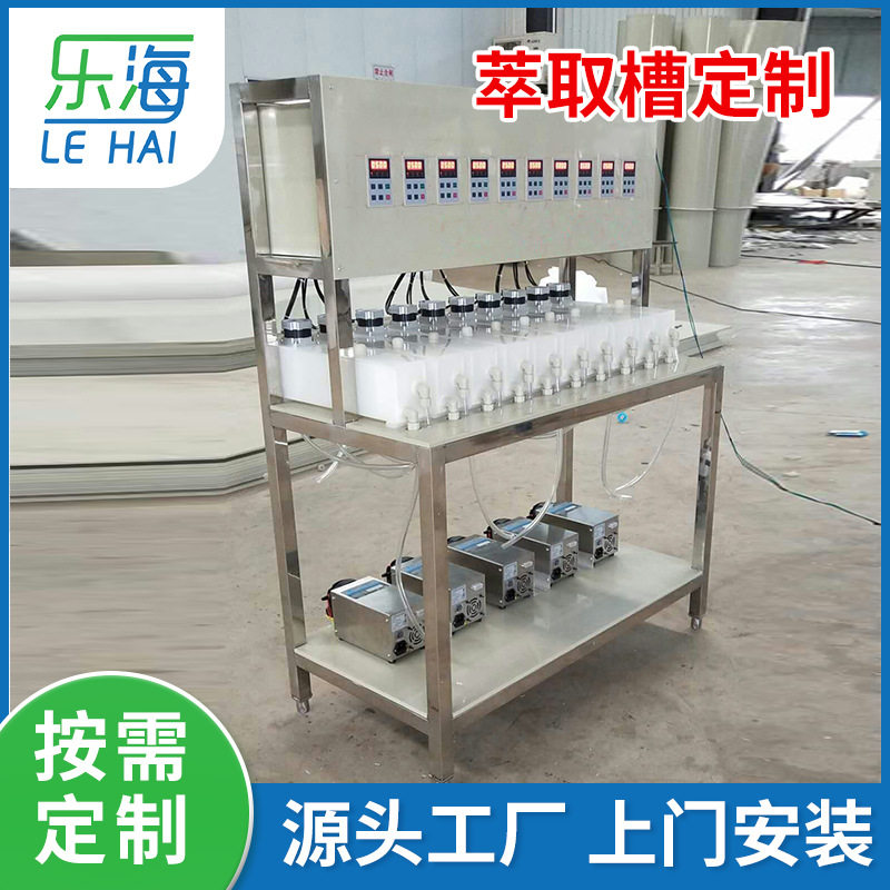 小型萃取设备萃取槽厂价直供实验萃取箱萃取机实验室萃取设备厂家