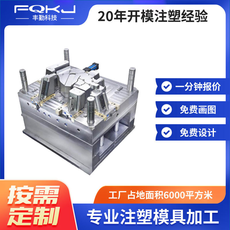 塑胶模具厂家加工音响外壳塑胶制品家电ABS塑料外壳注塑模具加工