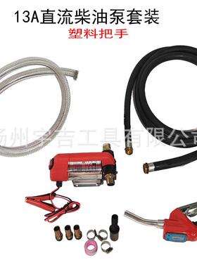 24V直流柴油泵电动加油机抽油泵电vBCH动油输泵12抽油机柴油送抽