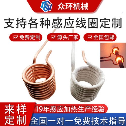 高频感应加热线圈非标定制五金