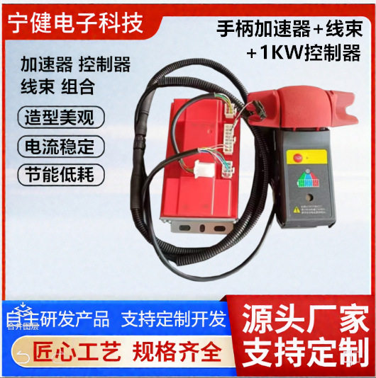 48V1KW电动堆高车加速器线束