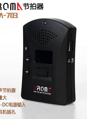 厂家直销阿玛AROM电子人声A节拍子器钢琴诺电乐器752配件