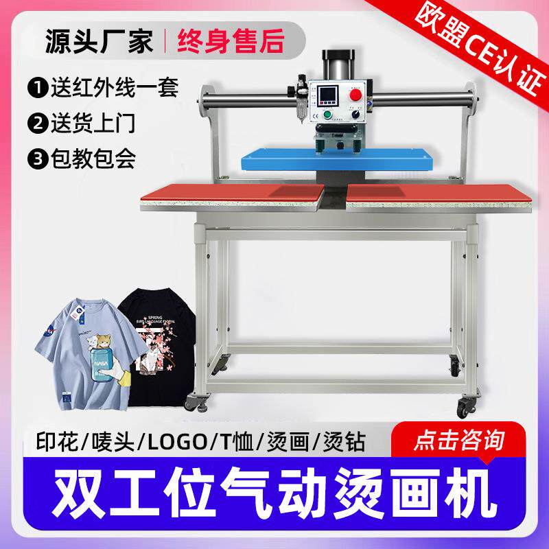 气双动位半自动烫热画机烫图印花机上移动服装T恤上转印压工MG-13