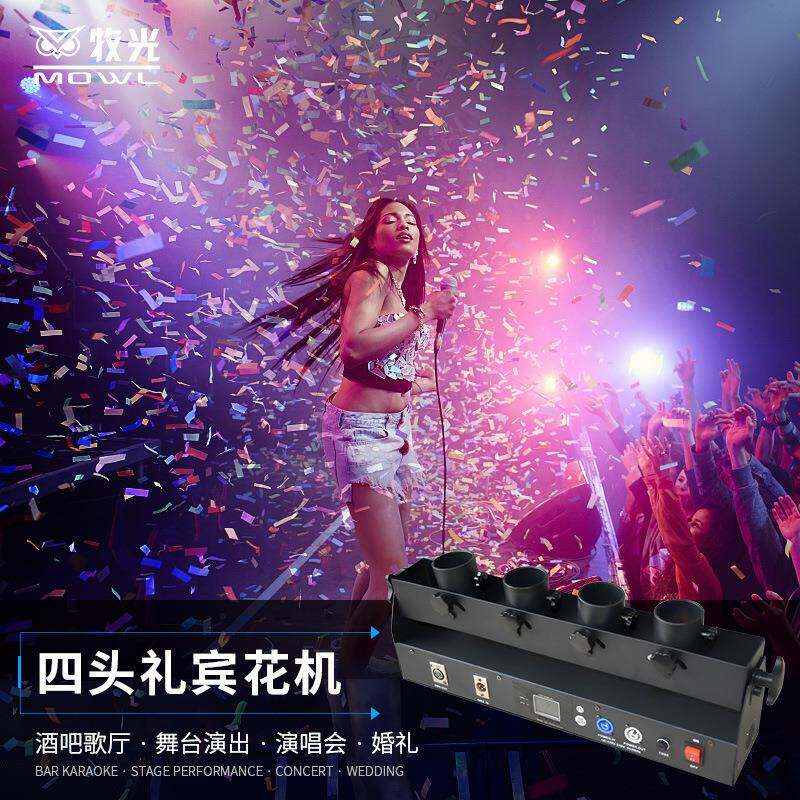 礼炮机四头电子礼宾花婚庆喷酒吧气氛LYW纸机开业结婚庆典演花出
