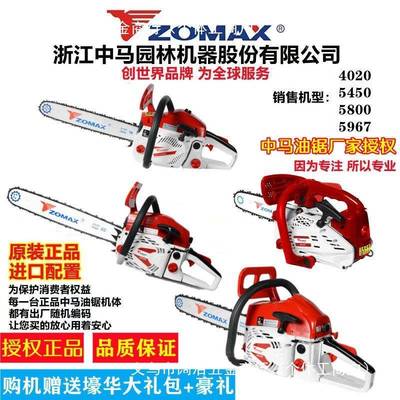 原装中马油锯汽油锯40伐木锯20/5450/进5800FRU/5567口油锯链条