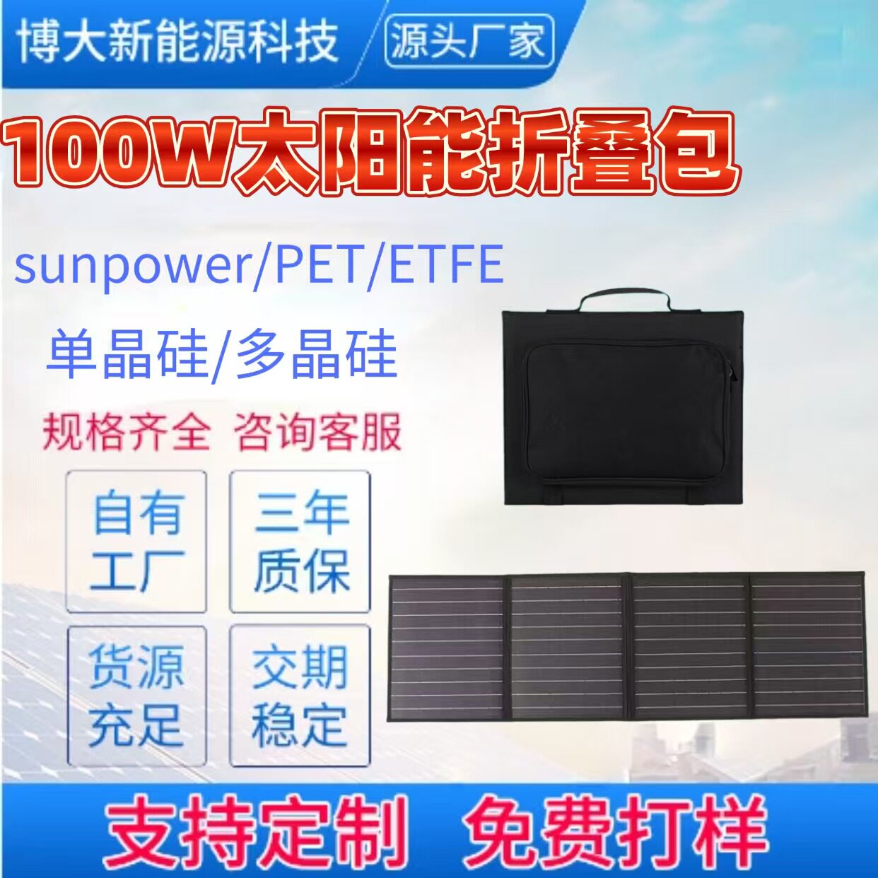 100W单晶硅折叠便携太阳能板