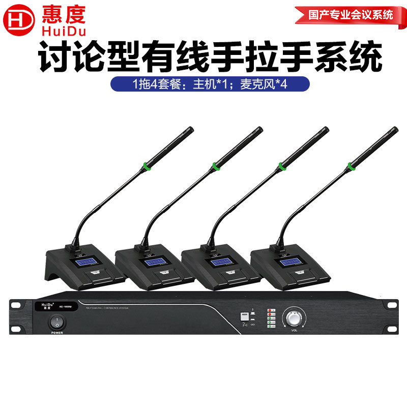 惠度（HuiDu）HD-1600M专业有线会议系统手拉手麦克风鹅颈话筒