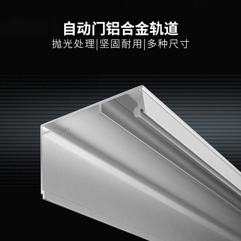 厂家直销铝合金玻璃感应门轨道