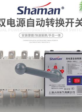 上海人源327民电气CRQ5双电自动开转换关3A100A1660A250APC级双电