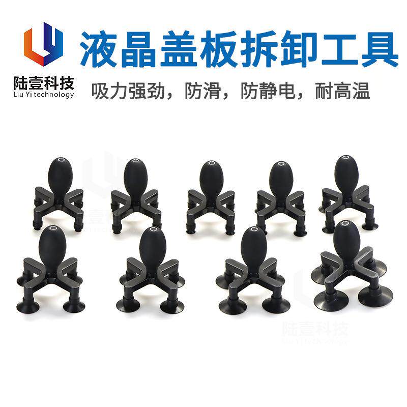 陆壹应用光学液晶盖板圆玻吸盘工具吸提器四爪椭真空璃LY-04吸球