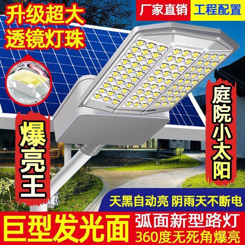 太阳能路灯用户外庭院路曲灯大功率led面屏防水自动太家阳NTP亮能