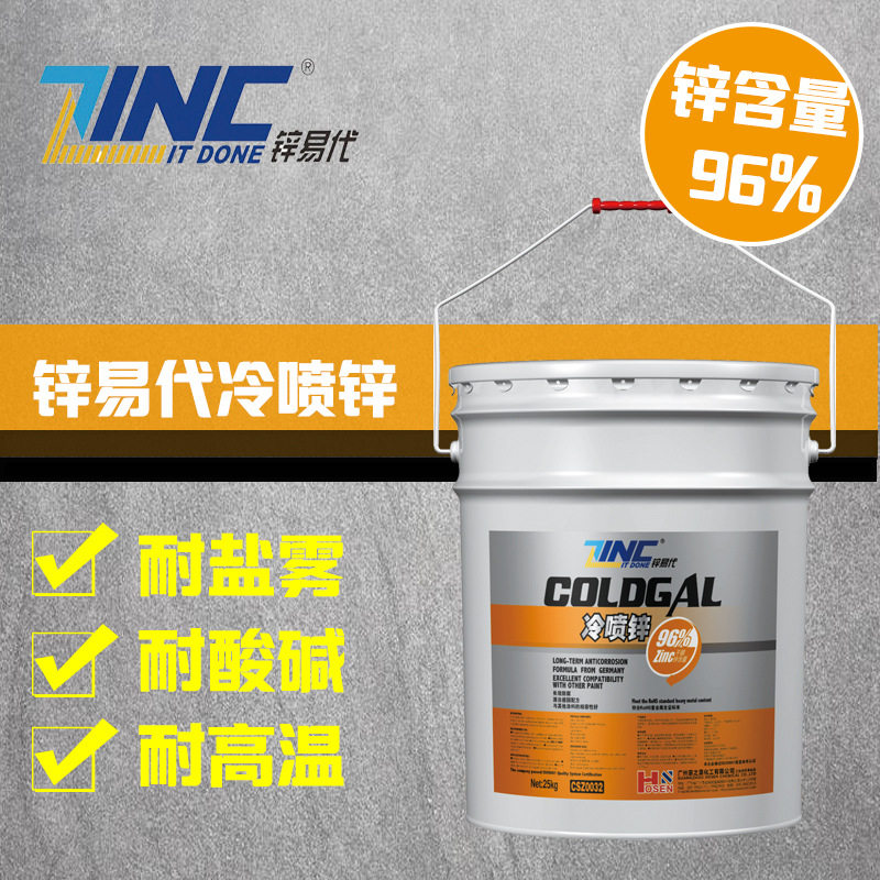 锌易代冷喷锌漆钢结构耐腐蚀底漆