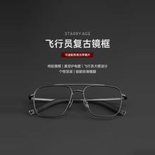 星宇纪 飞行员眼镜框超轻纯钛眼镜架高级感大框近视眼镜STA10222
