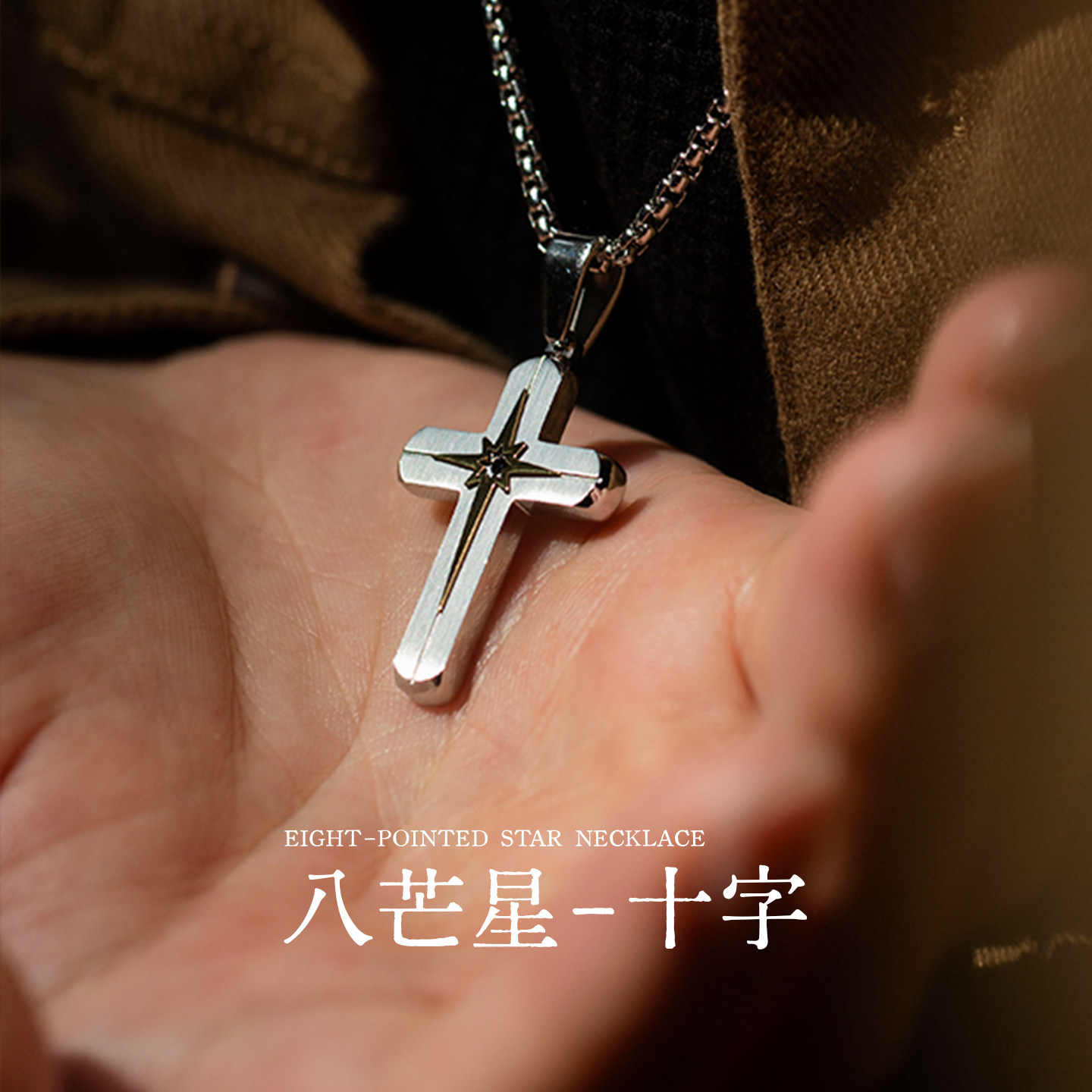 星宇纪项链男小众高级十字架吊坠图片