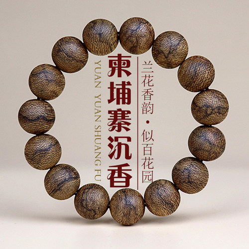 源缘双福沉香手串柬埔寨兰花香